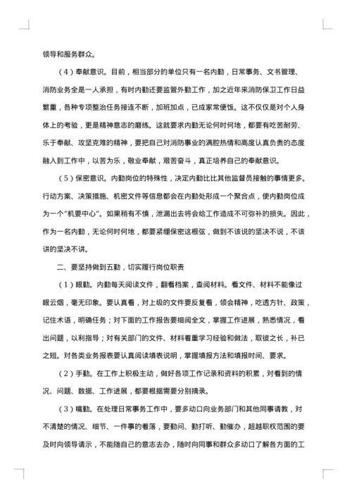内勤人员2025年个人年终总结