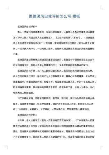 医德医风自我评价怎么写