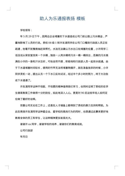 助人为乐通报表扬