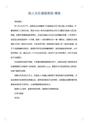 助人为乐通报表扬