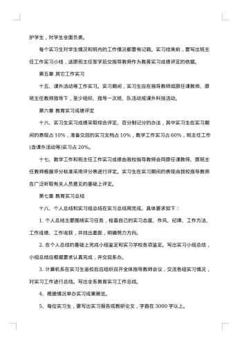 20xx年教育实习总结