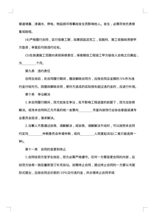 房屋装修工程合同