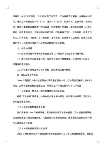 财务人员述职报告