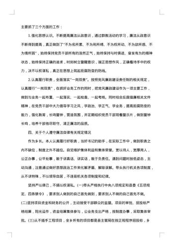 乡镇班子述职述廉报告