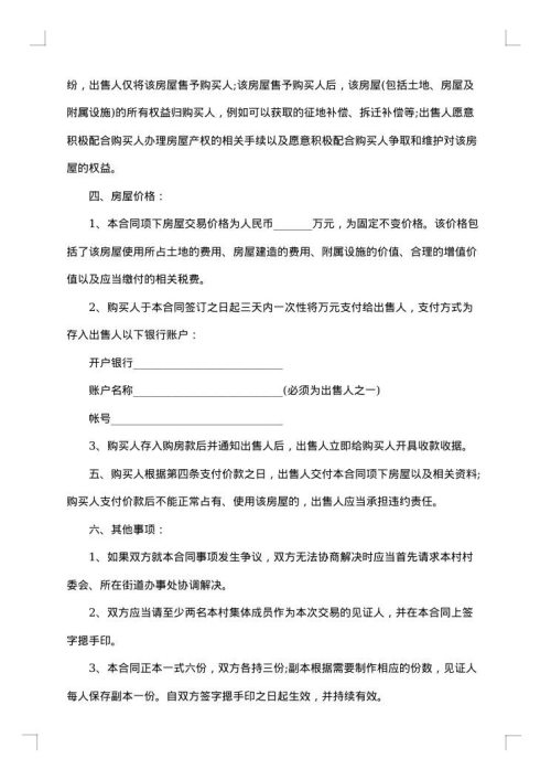 居民自住用房出售合同