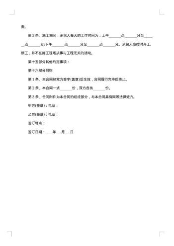 简单房屋装修合同书范本