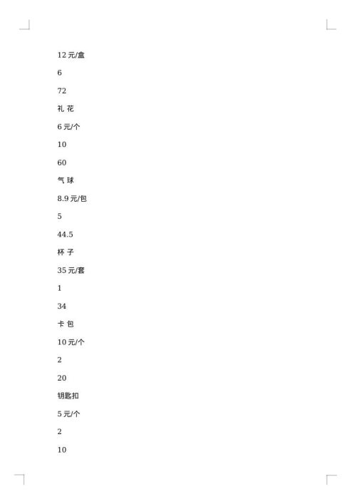 篝火晚会策划书