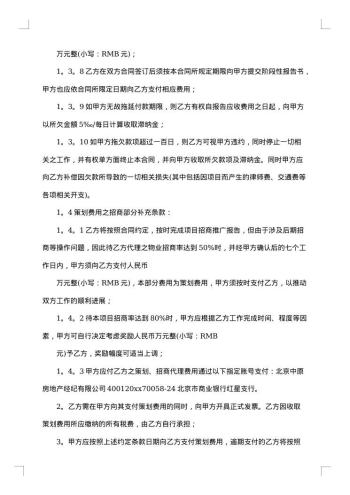 关于房地产代理合同书