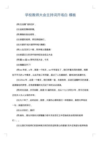 学校教师大会主持词开场白