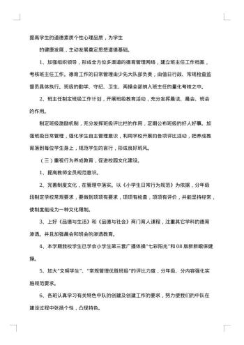 少先队工作总结 小学学校工作总结