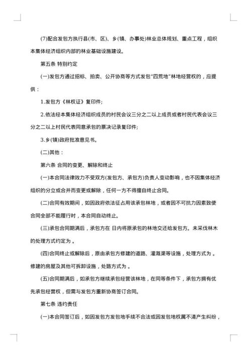 集体林地租赁合同