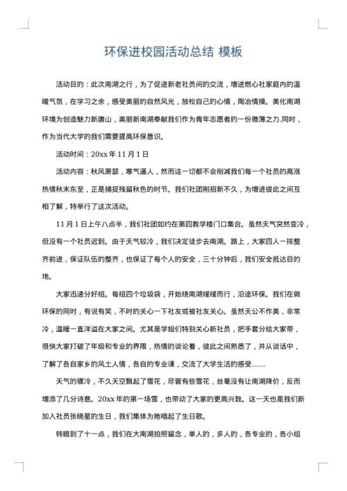 环保进校园活动总结