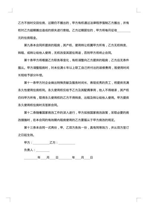 公司网站会员协议