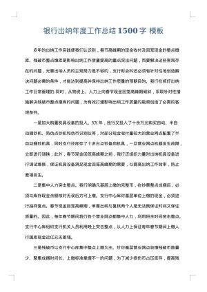 银行出纳年度工作总结1500字