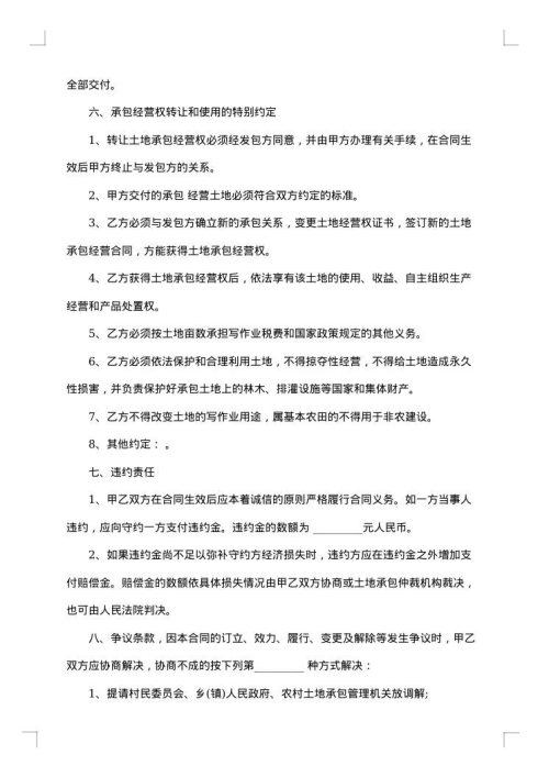 农村承包土地转让合同书范本