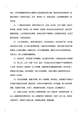 20xx年成功人士分享会感言