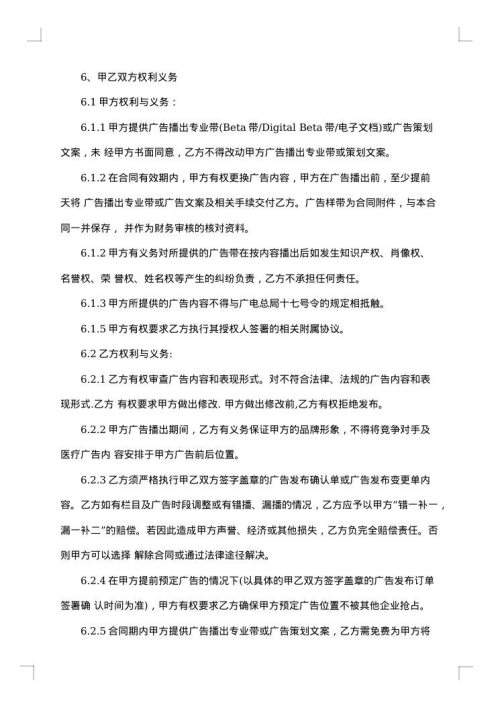移动电视广告发布合同