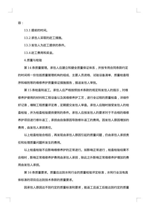 黄河水利工程维修养护合同
