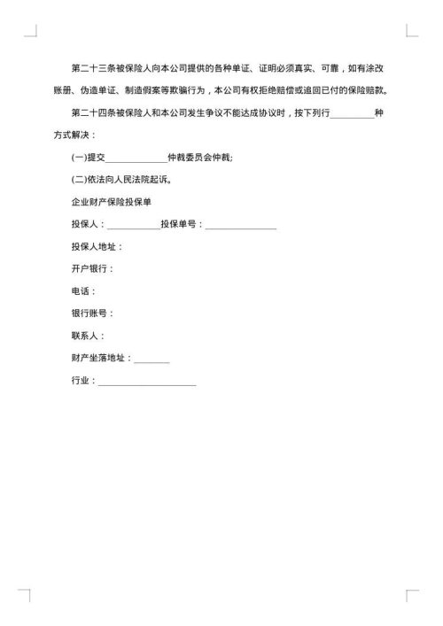 公司财产保险投保单