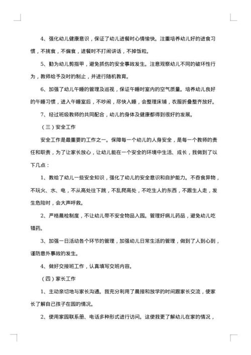 下学期教师个人总结范文