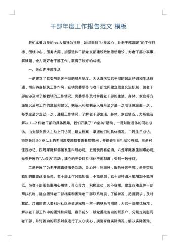 干部年度工作报告范文