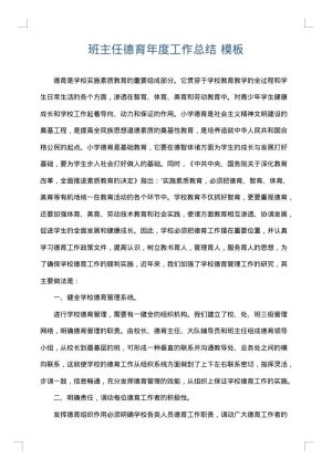 班主任德育年度工作总结