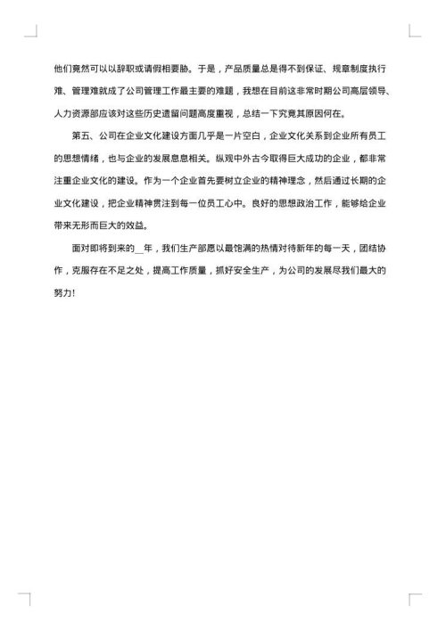 生产部主管2025年工作总结