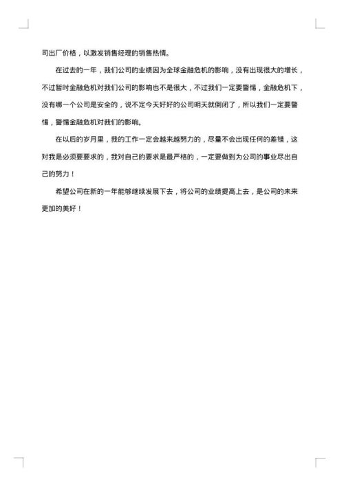 销售经理个人年终工作总结2025年