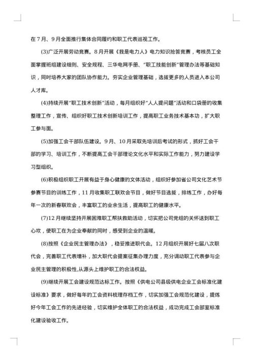 2025年工会年度总结范文