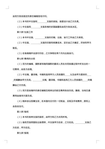 中外合作出版合同