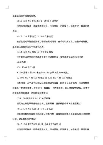 运动会活动的策划书