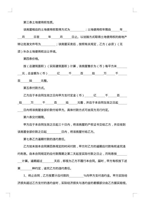 天津二手房屋买卖补充合同
