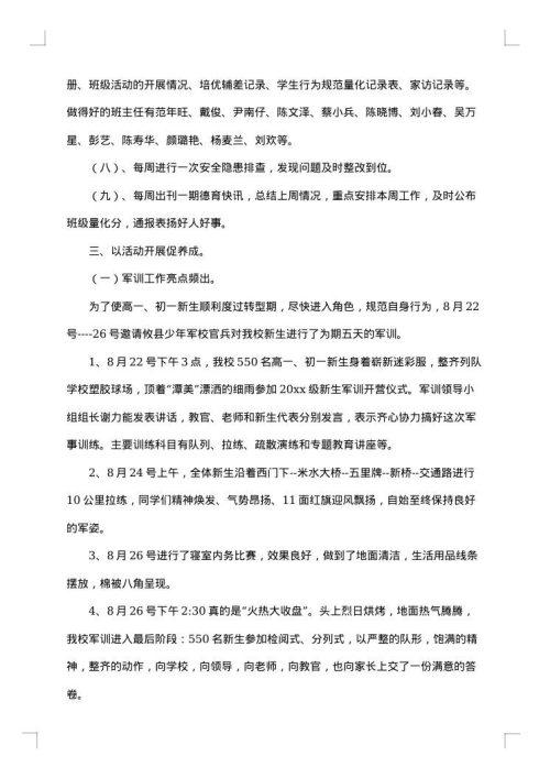 2025年德育处工作总结