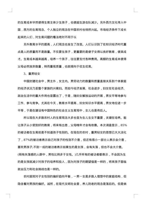 关于调研报告的范文