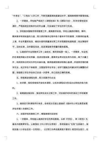 教研人员年终工作总结