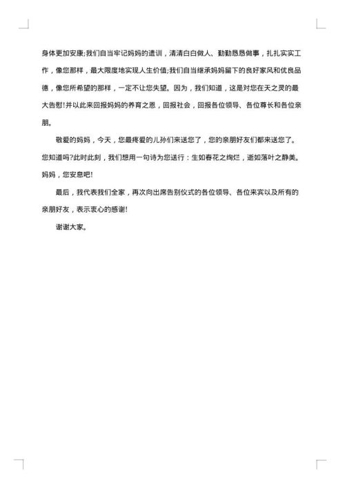 追悼词范文