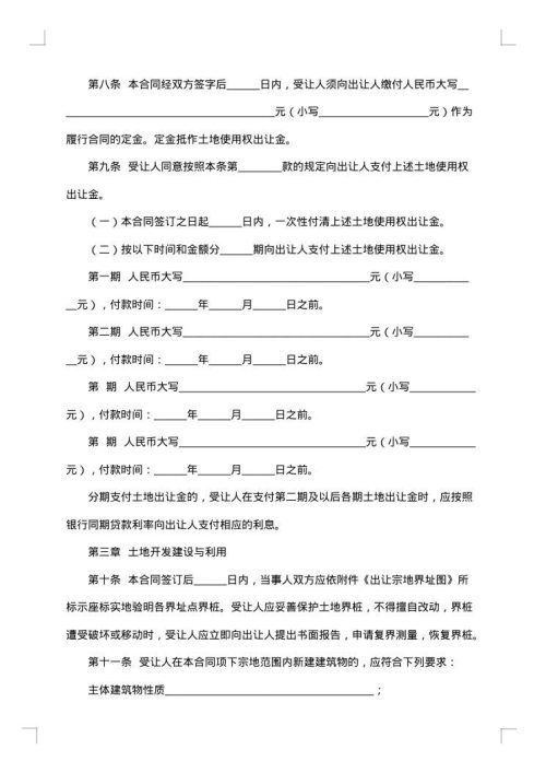 国有土地使用权出让合同涉外