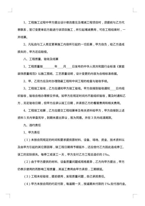 装饰公司物业合作合同