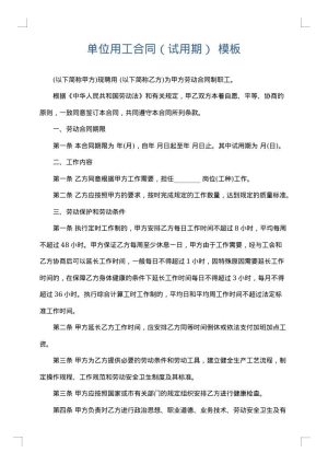 单位用工合同（试用期）