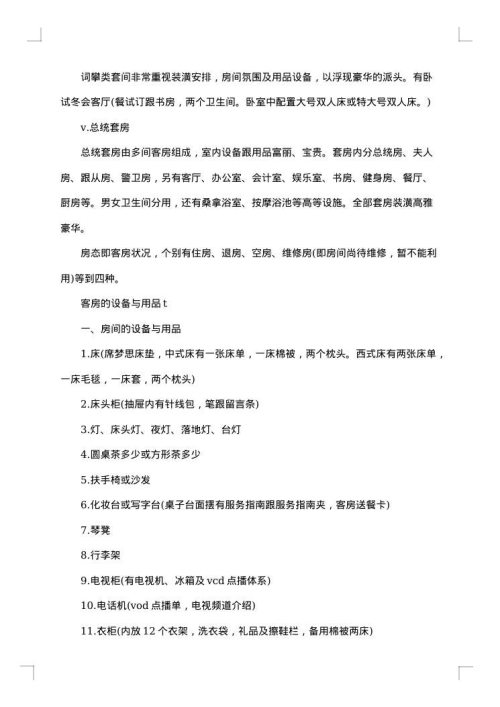 培训方案模板