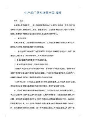 生产部门承包经营合同