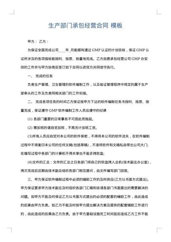 生产部门承包经营合同