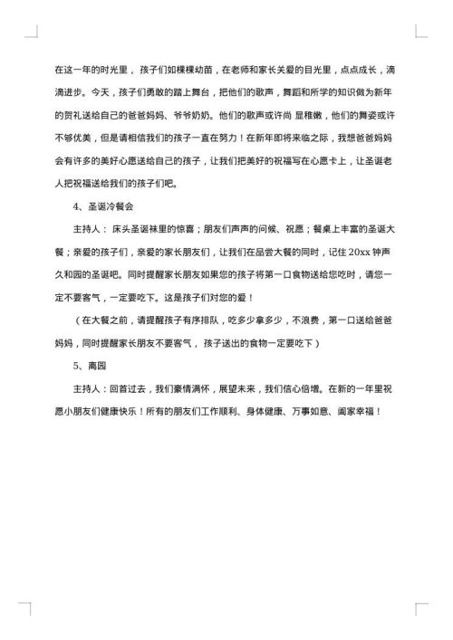 幼儿园班级圣诞节活动的策划书