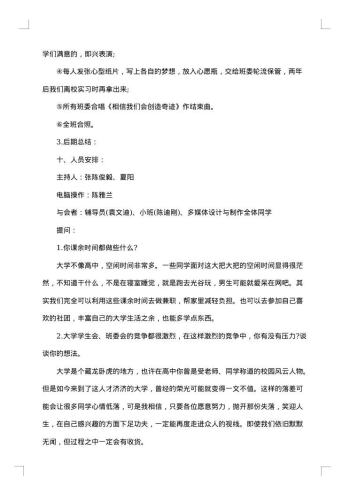 梦想主题班会策划书