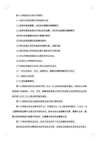 20xx年股东合作协议书