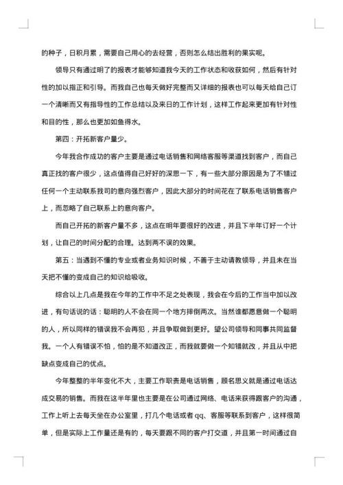 2025年电话销售月工作总结