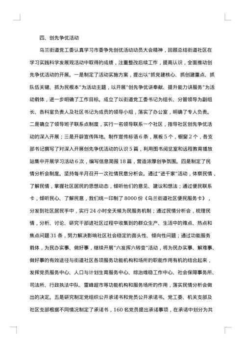 街道办事处述职述廉报告