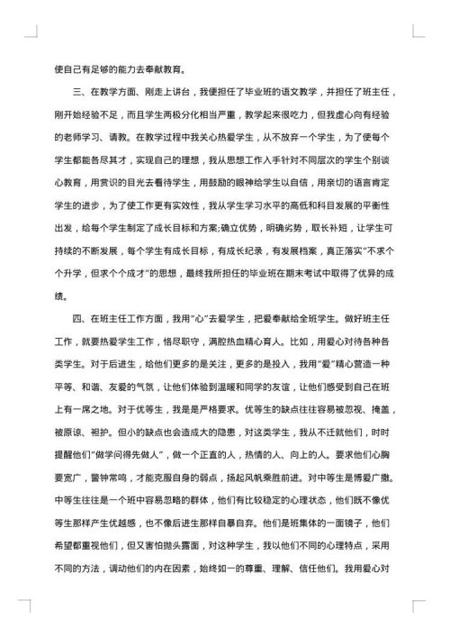 农村优秀教师事迹材料汇编