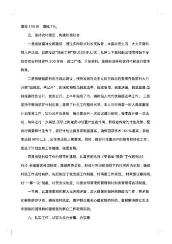 村支书述职述廉报告