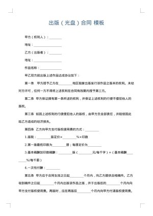出版（光盘）合同
